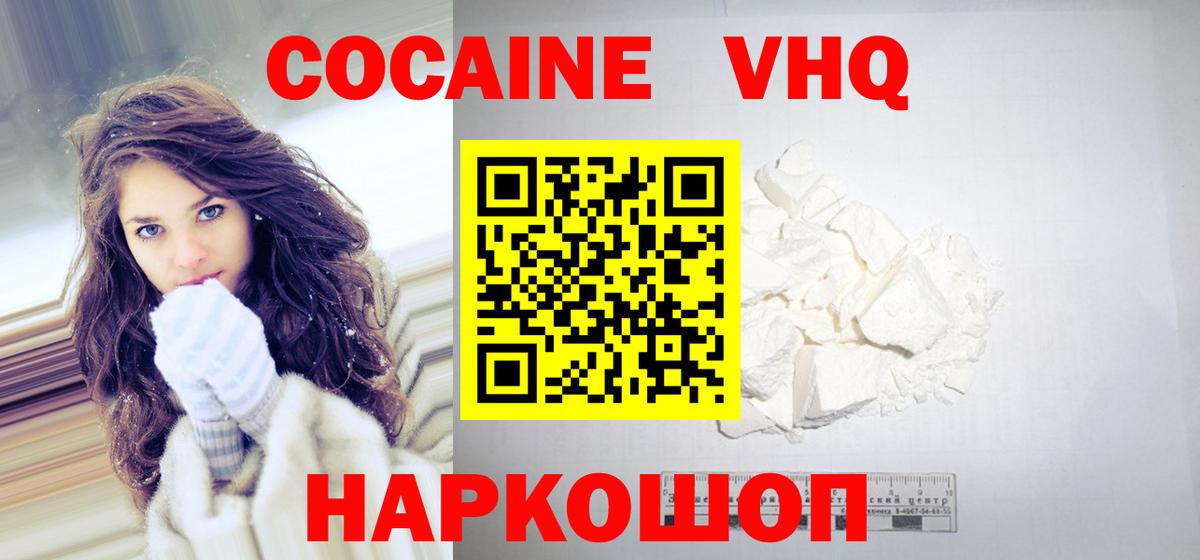 COCAIN VHQ Сухой Лог