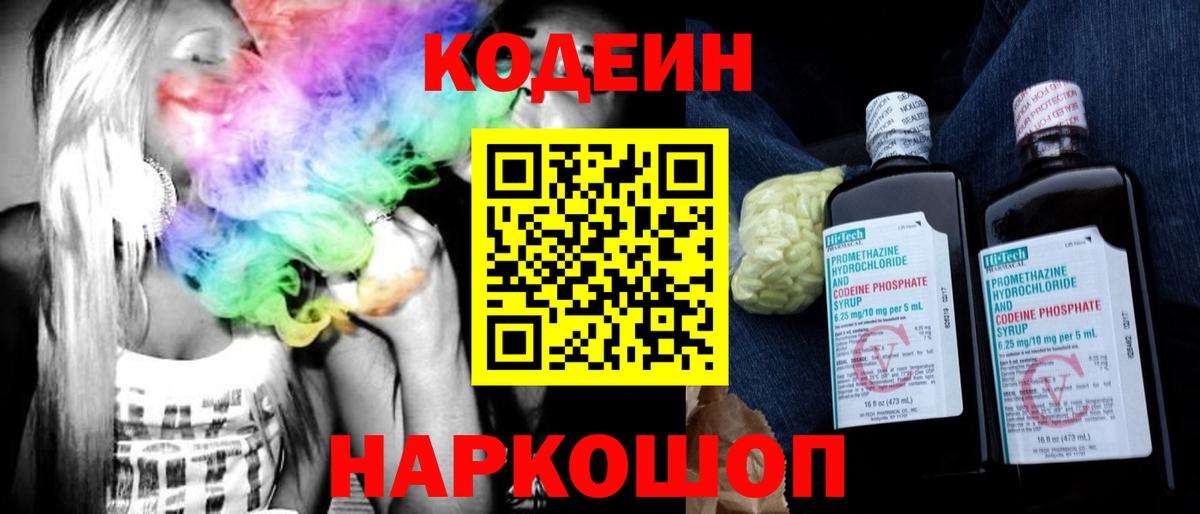 Codein напиток Lean (лин) Сухой Лог