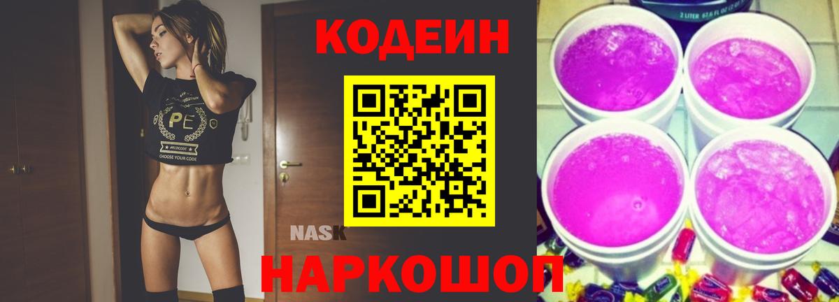 наркота  Кодеин напиток Lean (лин)  Сухой Лог  Вход с VPN  Кодеиновый сироп Lean Purple Drank 
